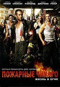 Пожарные Чикаго (12 сезон: 1-10 серии из 13) (2024) WEBRip | RuDub